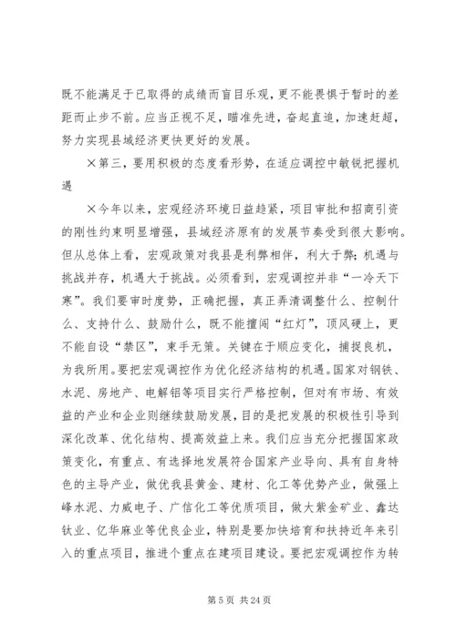 在县委九届七次全委（扩大）会议上的报告.docx