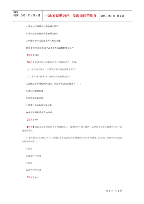 企业个人所得税习题及答案.docx