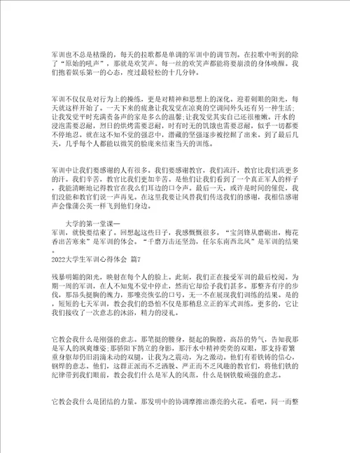 2022大学生军训心得体会精选13篇