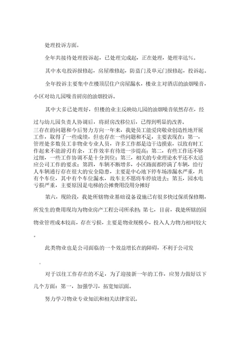 小区保安工作总结经验()