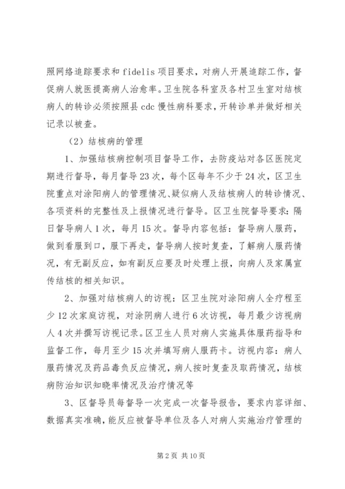 结核病工作计划3篇.docx