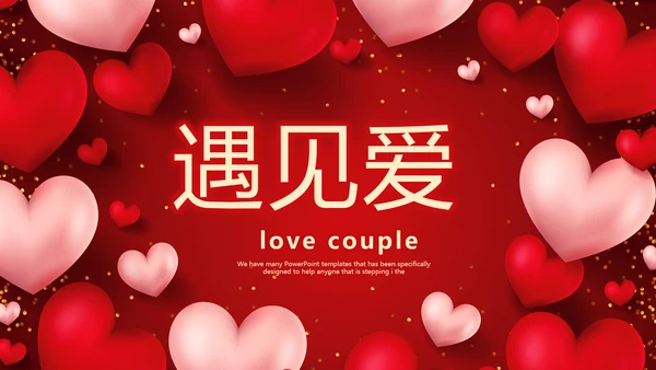 红色喜庆我们结婚啦婚礼纪念册PPT动态模板
