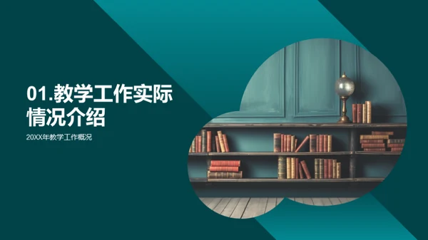 提升教学：反思与策略