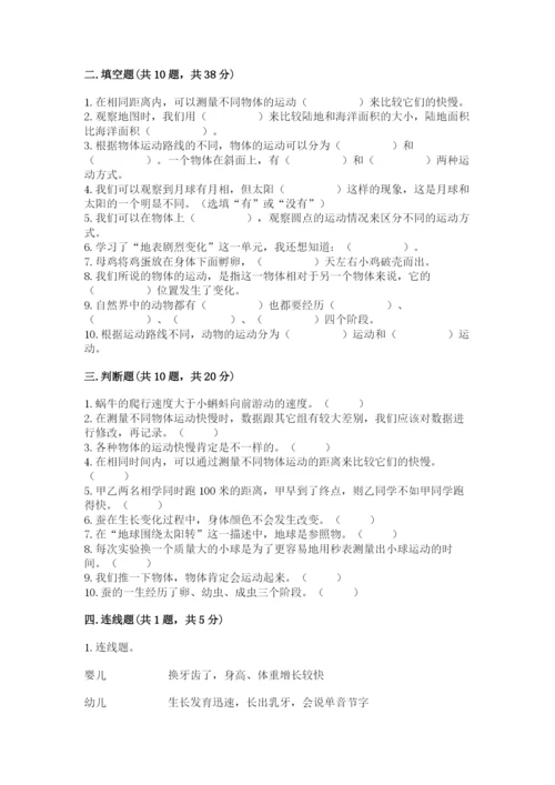 教科版三年级下册科学期末测试卷（原创题）.docx