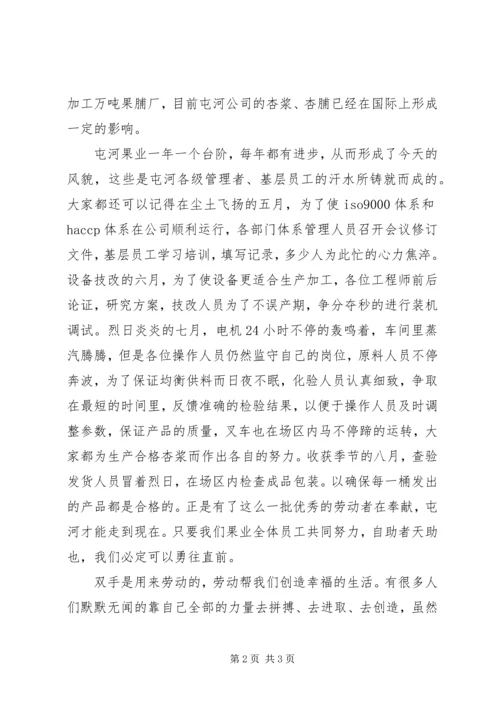 五一劳动节演讲稿-《劳动者最光荣》.docx