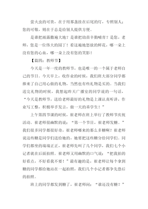 教师节作文-10.docx