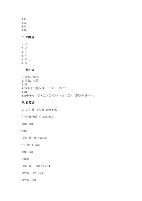 北师大版四年级上册数学期末测试卷附参考答案培优