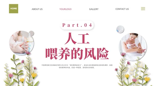 粉色插画实拍清新花卉全国母乳喂养宣传日母乳喂养课件PPT模板