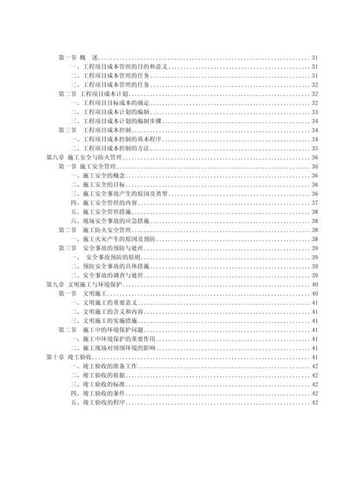 电力工程项目管理手册.docx