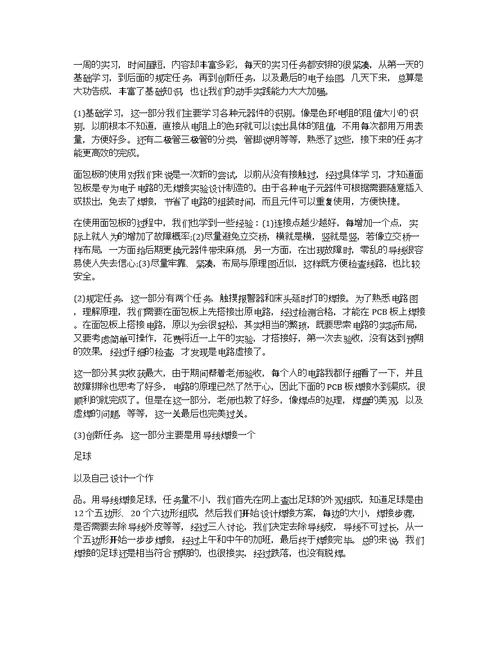 工艺组实习心得感悟