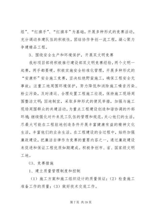 重点工程立功竞赛活动实施方案.docx