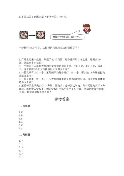 人教版四年级上册数学第四单元《三位数乘两位数》测试卷精品（模拟题）.docx