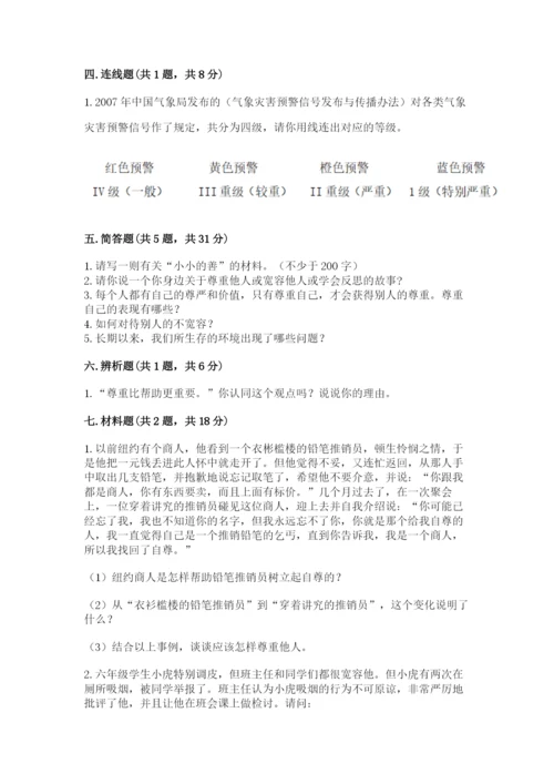 人教部编版六年级下册道德与法治期中测试卷精品【有一套】.docx