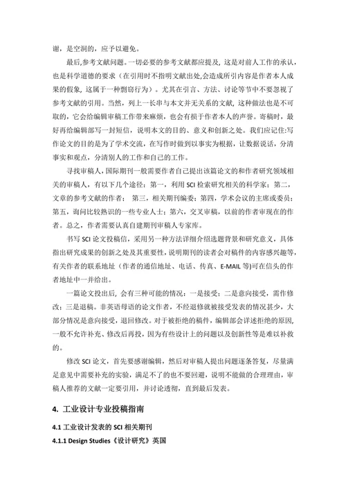 工业设计类发表SCI可行性分析