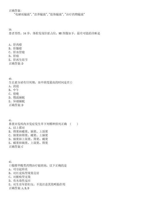 2022年05月重庆市渝北区卫生计生事业单位公开招聘17名应届全日制普通高校毕业生一笔试参考题库含答案解析0