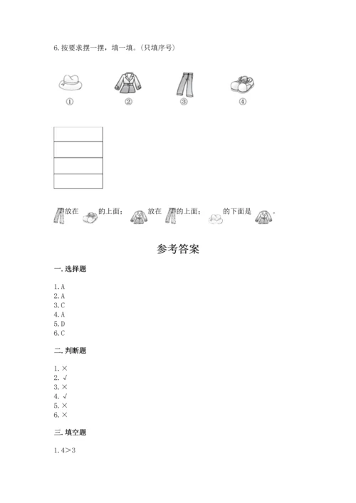 小学一年级上册数学期中测试卷及参考答案（达标题）.docx