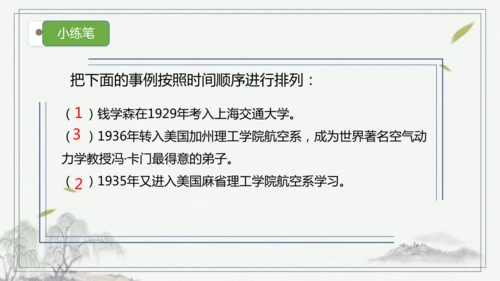 【核心考点】语文部编版五年级上册第八单元复习   课件
