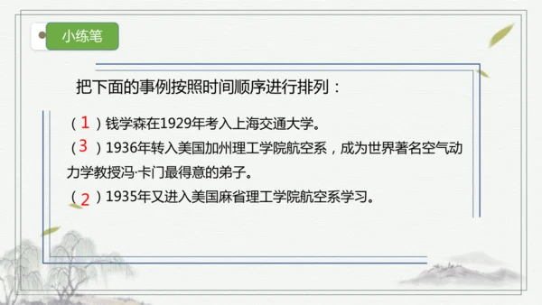【核心考点】语文部编版五年级上册第八单元复习   课件