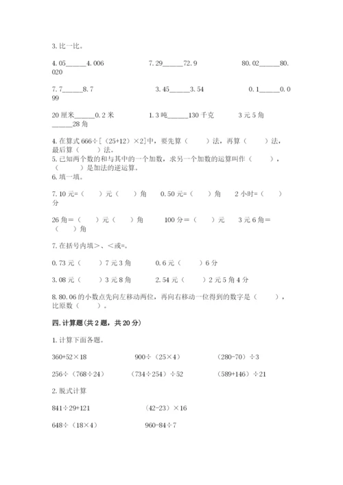 小学四年级下册数学期中测试卷带答案（模拟题）.docx