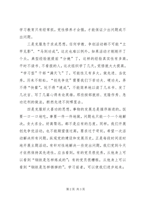 切实克服四种思想.docx