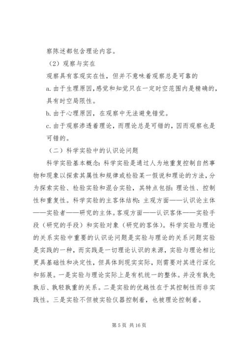 自然辨证法心得体会 (3).docx