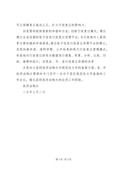 县政府法制机构设置情况的报告 (12).docx