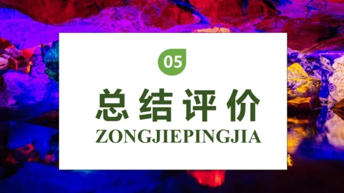 【核心素养】部编版语文四年级下册-17.记金华的双龙洞 第2课时（课件）