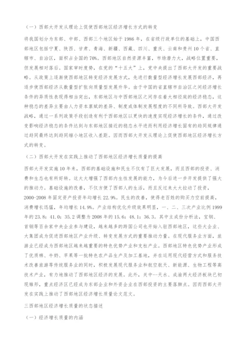 中国西部地区经济增长质量的评价-主成份分析法.docx