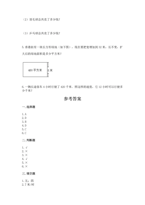 人教版四年级上册数学第四单元《三位数乘两位数》测试卷及完整答案1套.docx