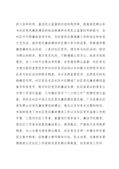 加强廉政文化进社区，积极探索反腐倡廉新路子.docx