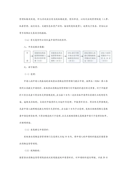 网上药店资质申请流程.docx