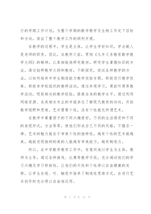 教师个人工作总结心得体会.docx