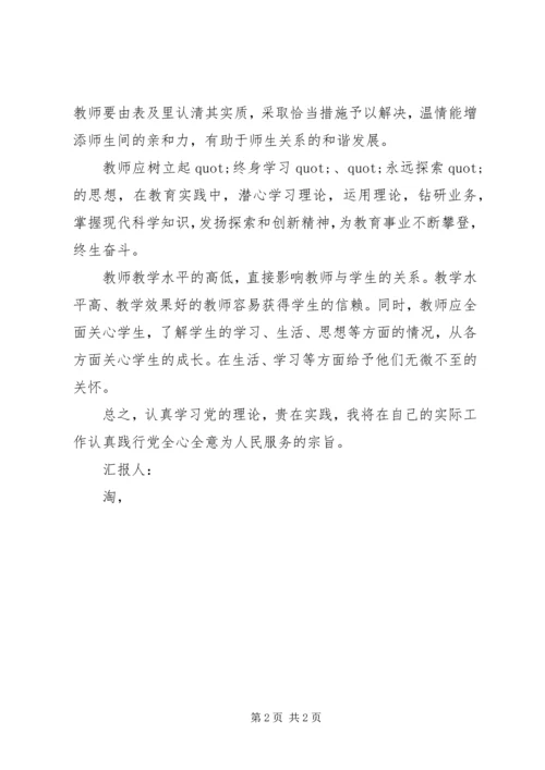 思想汇报格式范文：党的根本立场 (2).docx