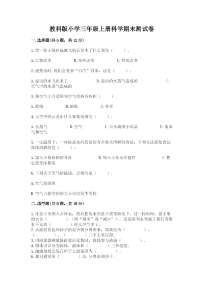教科版小学三年级上册科学期末测试卷word.docx