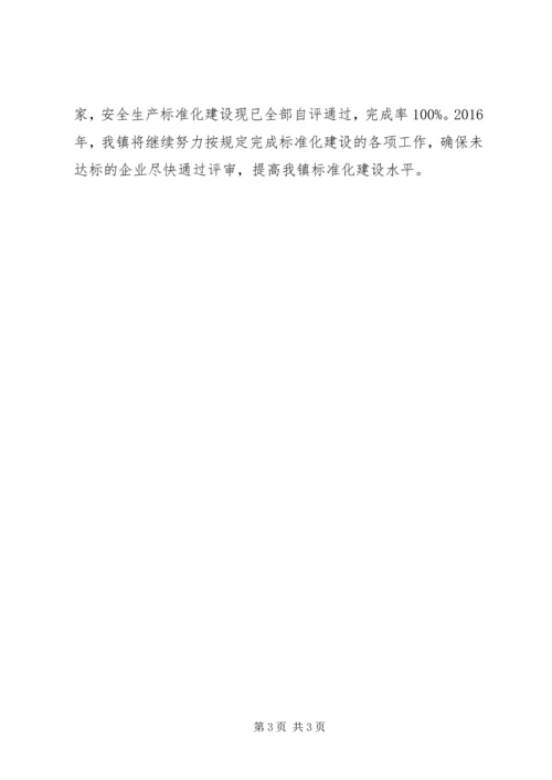 乡镇年度安全生产标准化建设工作总结.docx