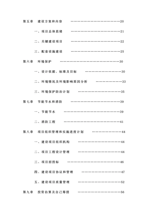 关东风情特色小镇建设优质项目可行性专项研究报告.docx