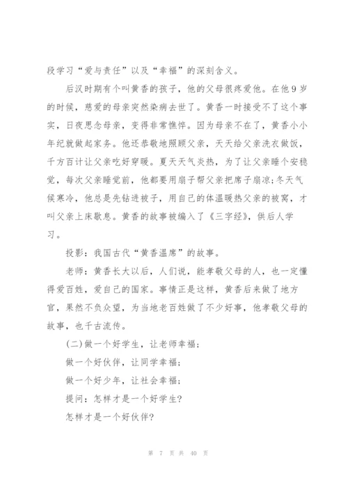 开学第一课主题班会方案10篇.docx