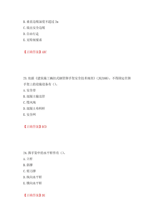 2022年广西省建筑三类人员安全员B证考试题库强化训练卷含答案第94版