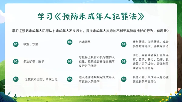 绿色卡通插画未成年保护预防未成年犯罪主题班会PPT课件公益宣传社区宣讲