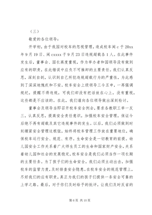 关于幼儿园老师工作的检讨书5篇.docx