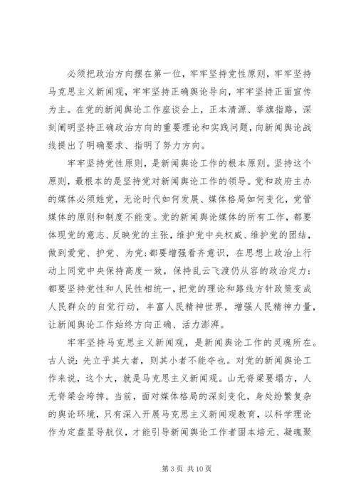 坚定理想信念明确政治方向演讲稿范文.docx