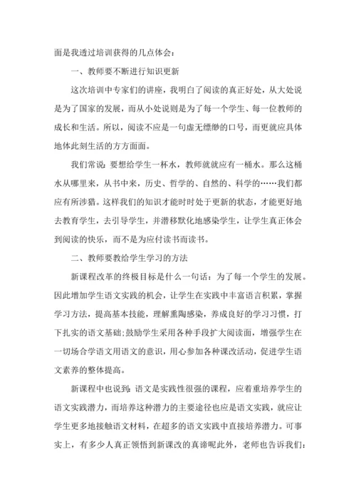 语文骨干教师培训研修心得感悟五篇.docx