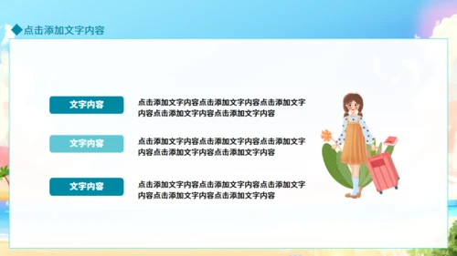 你好夏天，夏日来临通用PPT动态模板