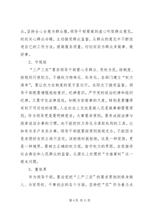 学习三严三实心得体会：践行三严三实争做五好干部.docx