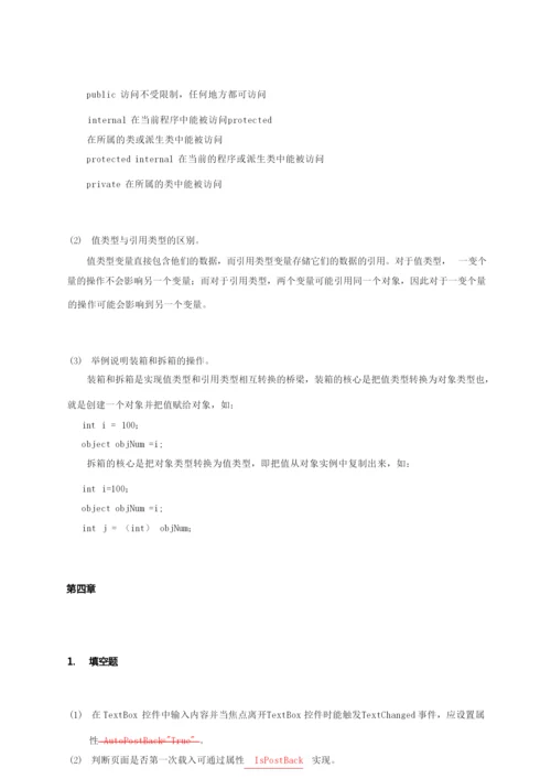 《Web程序设计》课后习题附答案.docx