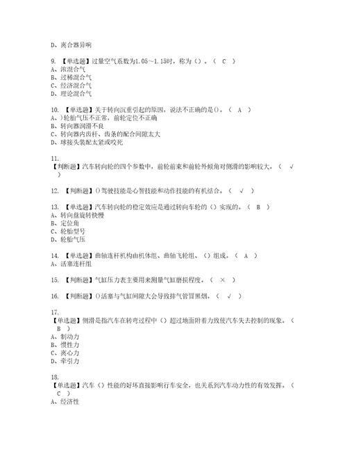 2022年汽车驾驶员技师考试题库答案参考25