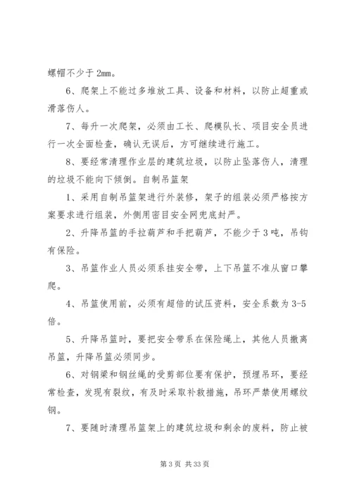 高处坠落预防措施方案.docx