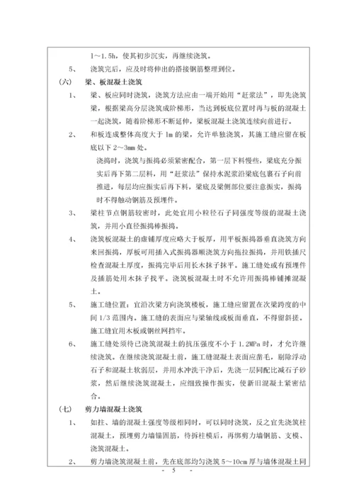 【建筑工程】混凝土工程.docx