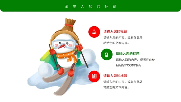 白色水彩风手绘圣诞节营销策划方案PPT模板