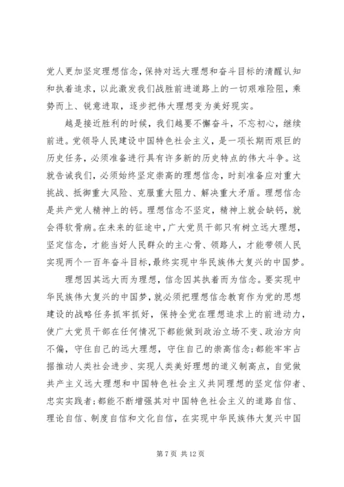 坚定理想信念明确四种意识优秀发言稿20XX年.docx